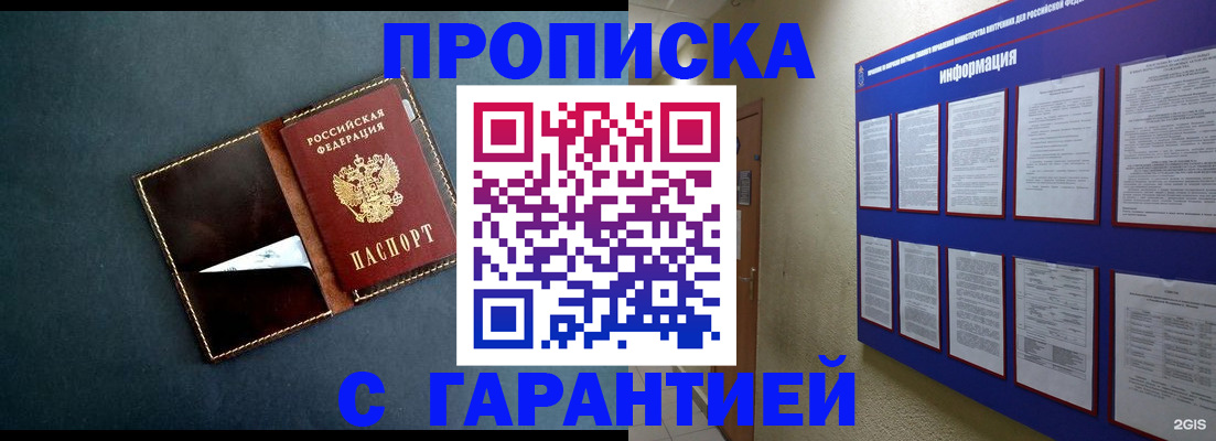 прописка штамп в Богородске