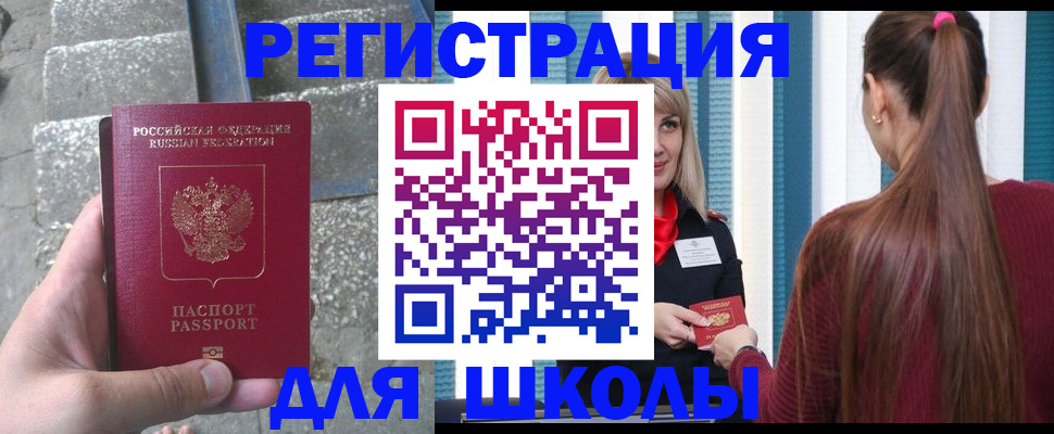 прописка для военкомата в Богородске