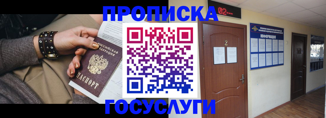 временная регистрация адрес в Богородске