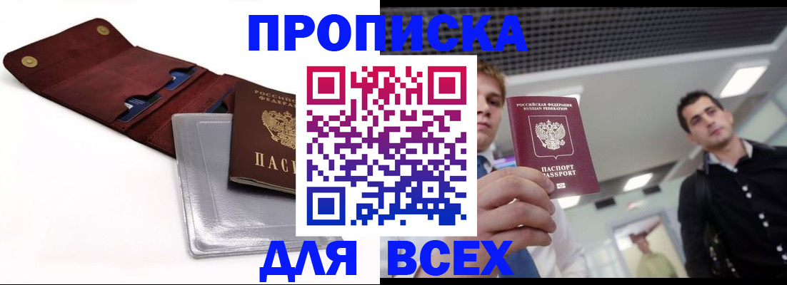 прописка паспорт в Богородске