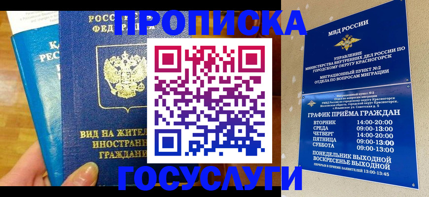 временная регистрация в квартире в Богородске